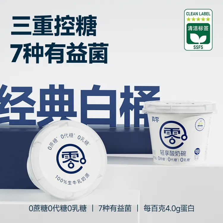 【顺丰】真零酸奶碗零添加蔗糖低温风味酸奶D燕麦搭子夏日必备饮品