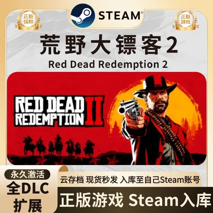 steam荒野大镖客2 Red Dead Redemption2激活码入库steam游戏入库