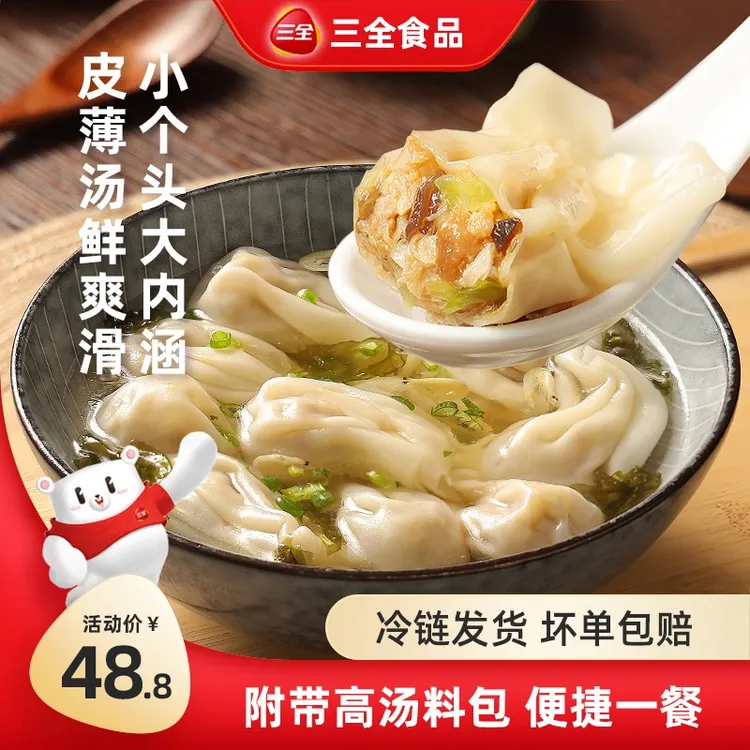 【三全】飘香小馄饨三鲜300g*4+香菇猪肉300g*4 到手8袋 一袋36只