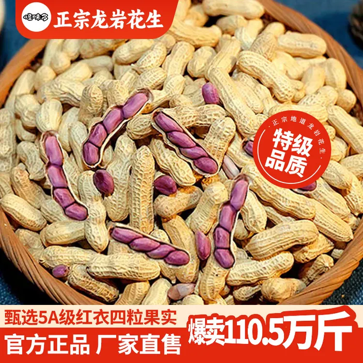 怪味多【精选优质花生】龙岩特产湿烤红衣花生咸香酥脆龙岩湿烤花生