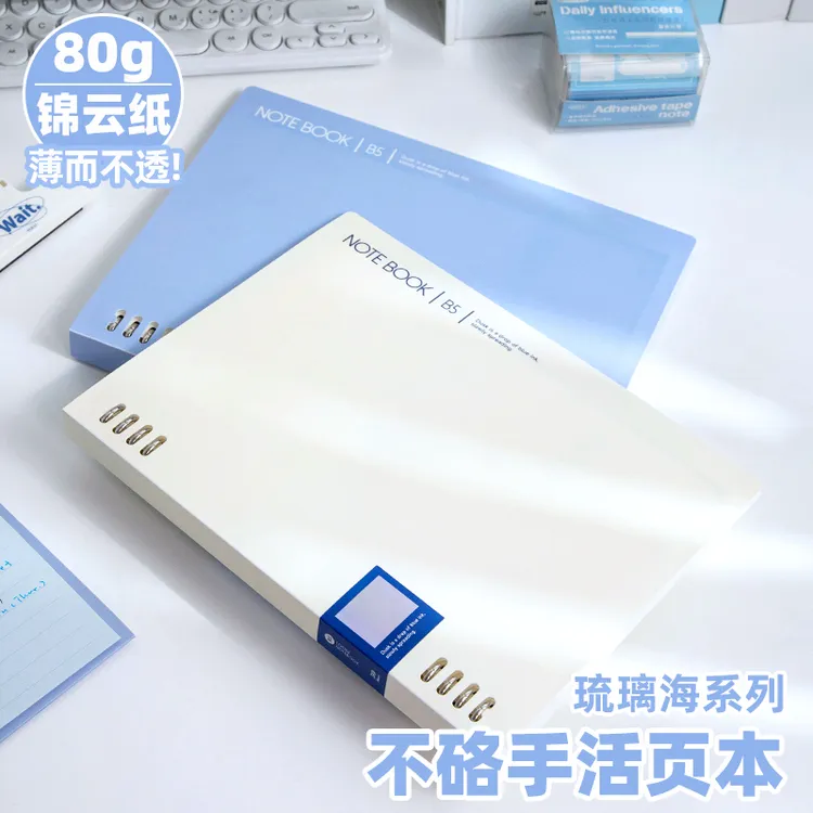 柔韧云锦纸！活页本笔记本本子高颜值ins初中可拆卸学生专用简约