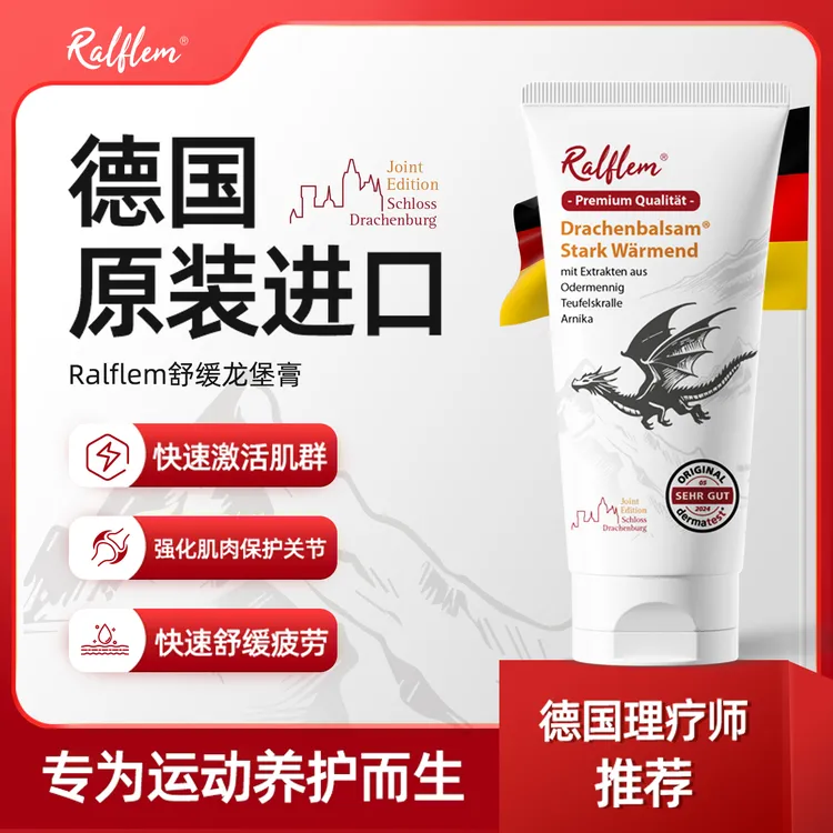 Ralflem拉弗锐德国进口龙堡膏舒缓按摩膏发热膏肌肉草本氨糖膏