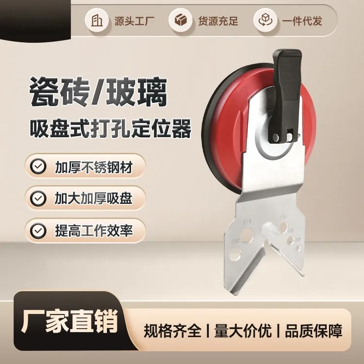 多功能瓷砖玻璃开孔定位器强力吸盘钻头固定器辅助开孔神器