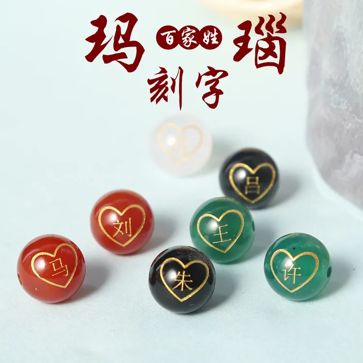 天然玛瑙爱心刻字玛瑙珠定制名字送女生男生创意情人节送女友礼物