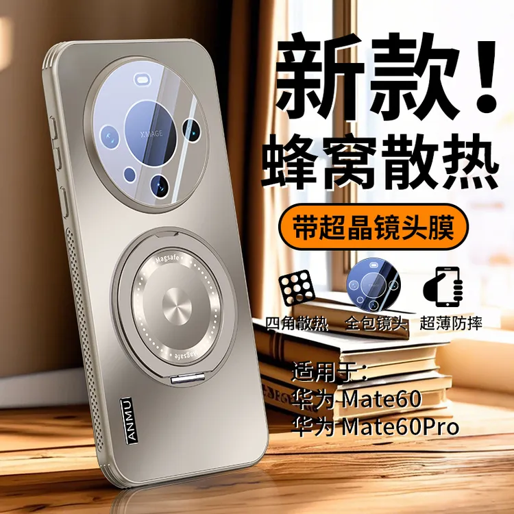 适用华为Mate60Pro手机壳蜂窝散热磁吸Mate60镜头全包防摔高颜值