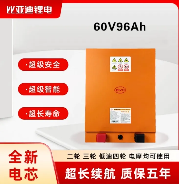 BYD/比亚迪60V96Ah三轮四轮电动车锂电池适配铅酸60V100-120Ah