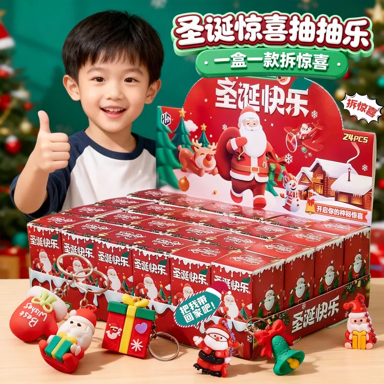 2025圣诞节爆款儿童生日礼物24盒洞洞乐盲盒抽抽乐宝宝抽奖玩具女