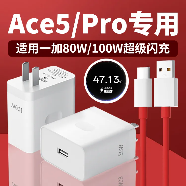 适用一加Ace5Pro充电器头100W超级快充OneplusAce5手机充电线原装
