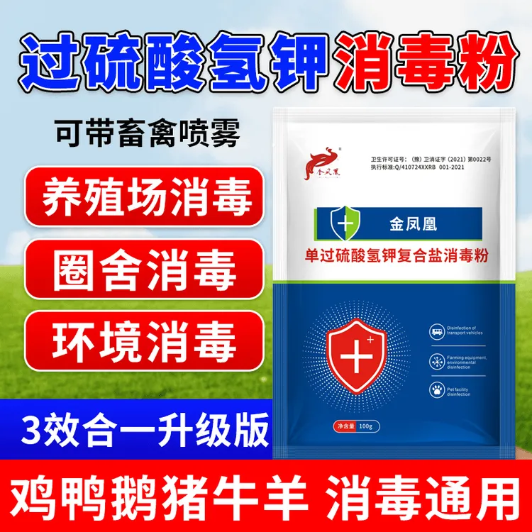55%过硫酸氢钾鸡鸭鹅圈舍消毒养殖环境专用消毒粉可带畜禽喷洒