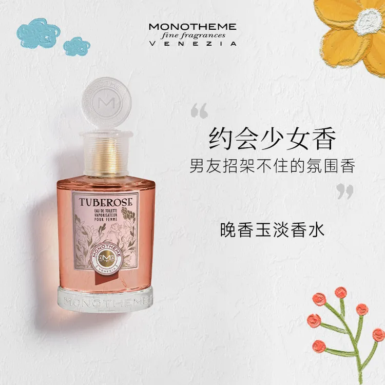 MONOTHEME晚香玉花香调淡香水留香温柔气质100ML