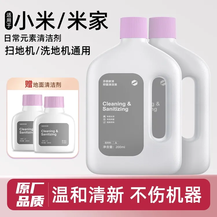 适用于小米全能扫地洗地机M30/S/Pro日常元素地面清洁剂清洁液