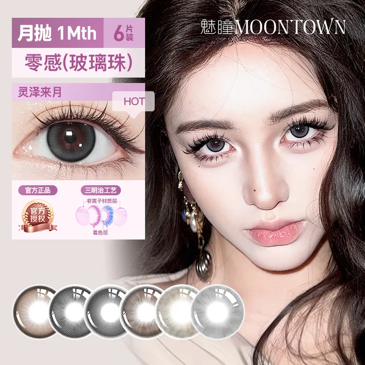 月抛三副美瞳一盒六片月抛魅瞳美瞳自然素颜淡妆通勤隐形眼镜