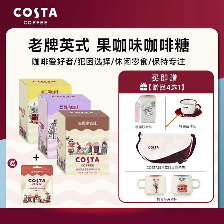 【赠 COSTA杯子/包包】costa 咖啡糖夏日清凉薄荷润喉糖熬夜提神