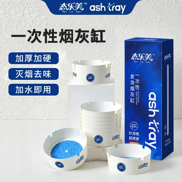 态乐美 自带灭烟沙一次性烟灰缸 吸附烟灰防异味家用办公免清理商品图