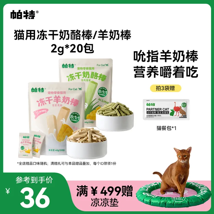 【帕特旗舰店】羊奶棒冻干猫犬零食奶酪棒猫条磨牙棒营养猫草成幼猫