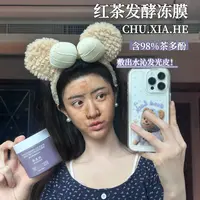 【红茶发酵冻膜】初.夏.荷CHUXIAHE红茶发酵透亮冻膜100g