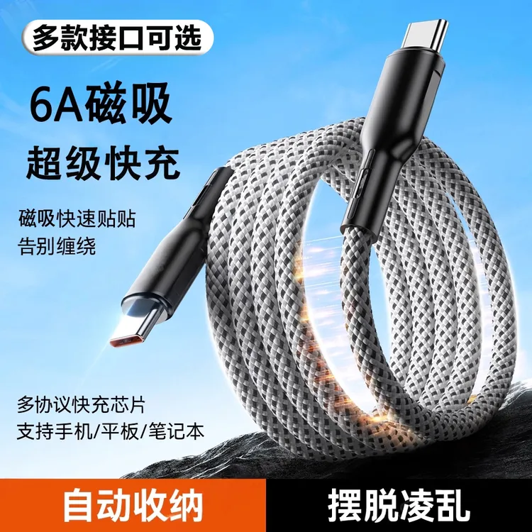超级快充120w磁吸收纳充电线适用苹果17华为小米OPPO安卓vivo车载