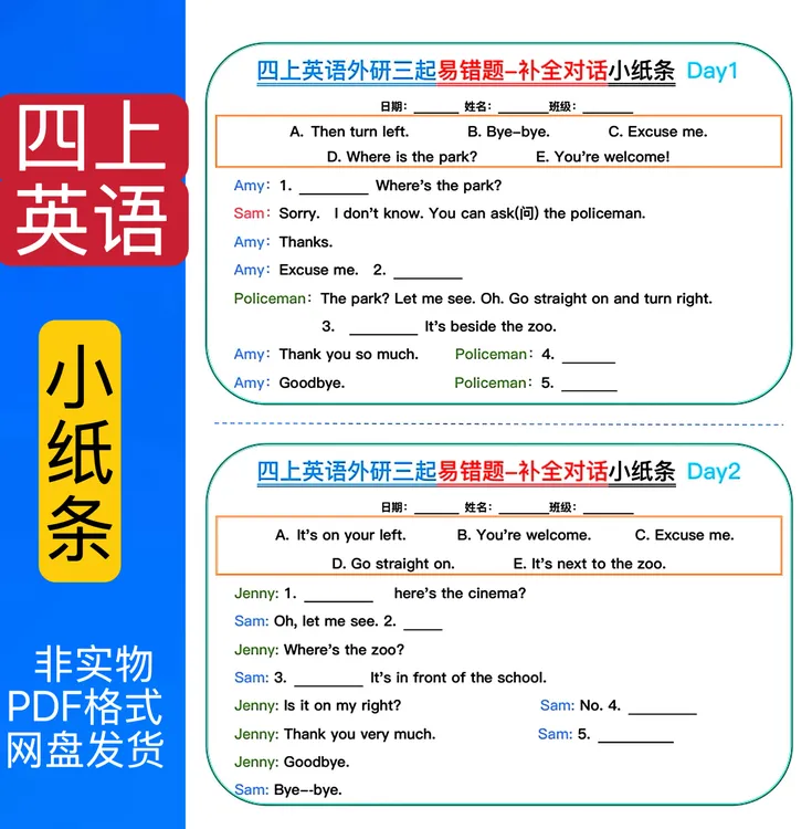 395四年级上册英语外研三起易错题补全对话小纸条pdf电子版