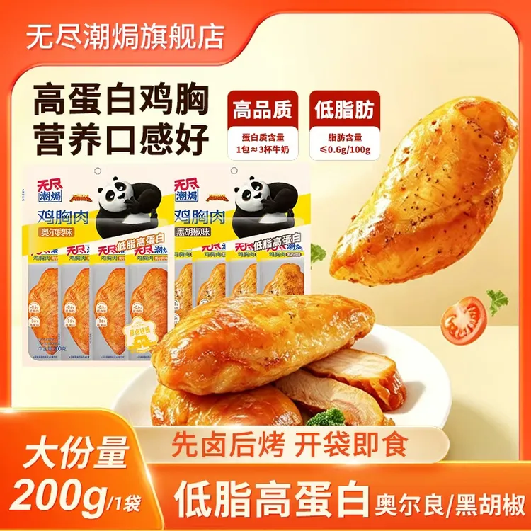 无尽潮焗 功夫熊猫联名鸡胸肉开袋即食低脂高蛋白休闲食品