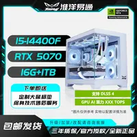【5070】I5 14400F+B760M+RTX5070支持 DLSS 4电竞游戏电脑台式机