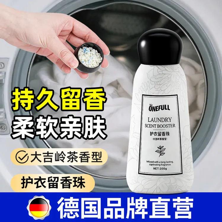 护衣留香珠10倍留香抑菌除螨非洗衣凝珠洗衣香珠家用持久茶香