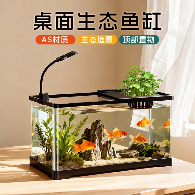 AS材质新手桌面办公室高透防摔造景生态鱼缸懒人家用养鱼缸