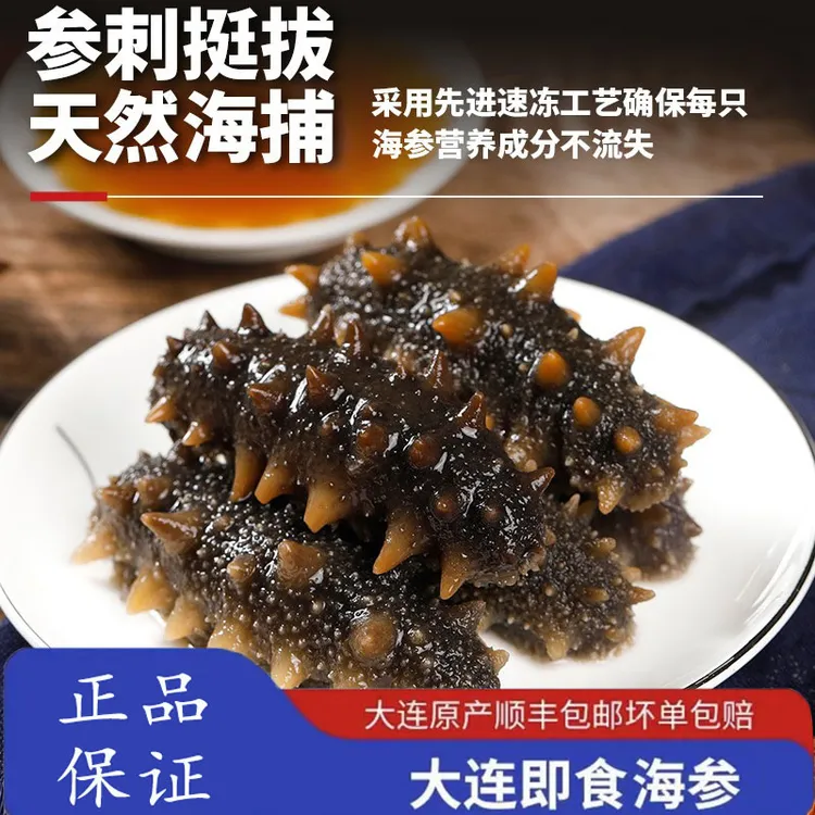 【Q弹软硬适中】【6-12头】正宗大连辽刺身即食海参深海参 家庭实惠款