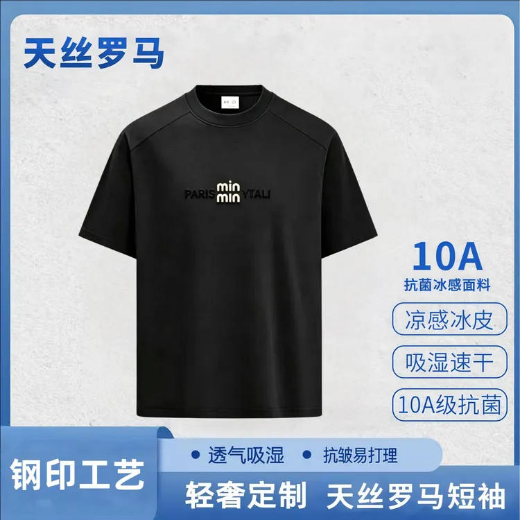 新款插肩莱赛尔天丝男女款立体凹凸钢印➕硅胶复位 T恤[钢印min]X