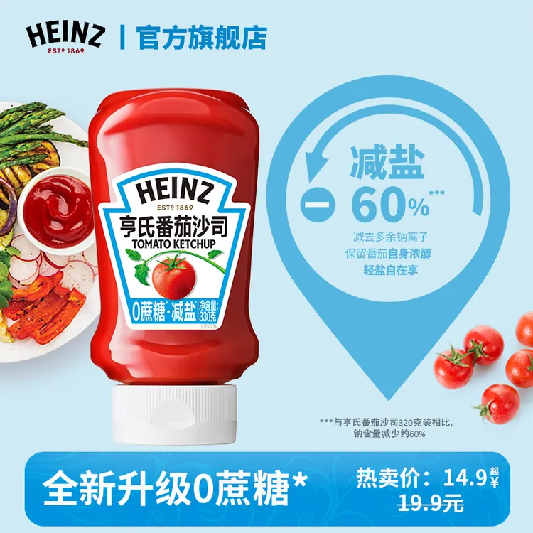 亨氏0蔗糖番茄沙司330g/150g零添加防腐剂减盐便携调味酸甜番茄酱