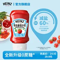 亨氏0蔗糖番茄沙司330g/150g零添加防腐剂减盐便携调味酸甜番茄酱