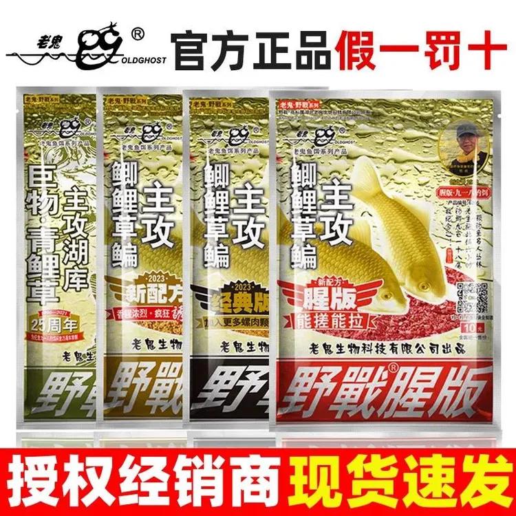 老鬼官方九一八鱼饵料大野战腥香野钓老三样鲫鱼拉丝粉鲤鱼钓饵