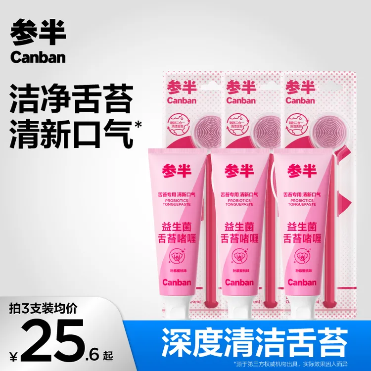 参半舌苔清洁啫喱膏清新口气舌苔清洁器刷清理神器便携护理50g-SZ