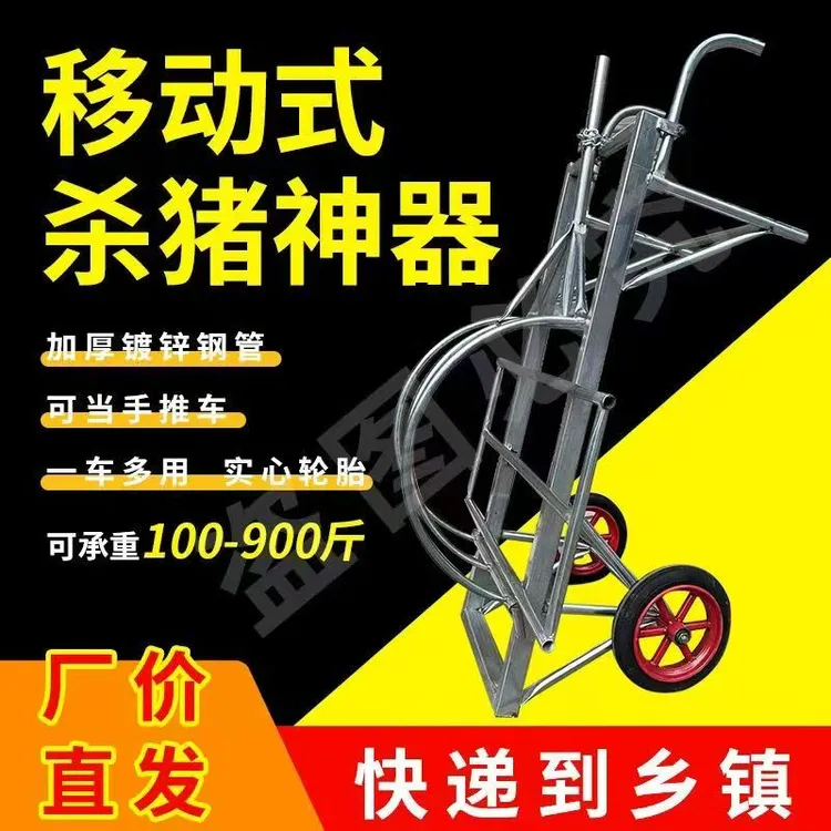 加厚加筋多功能移动可升高杀猪架屠宰猪专用工具固定神器家用推车