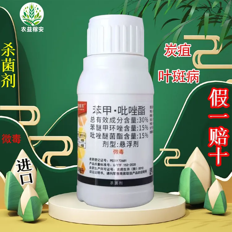 进口杀菌剂苯甲吡唑脂香蕉叶斑病杀菌剂花卉炭疽病杀菌剂正品农药
