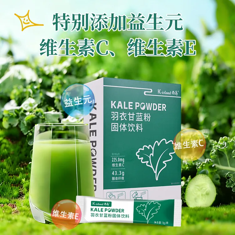 西岛羽衣甘蓝粉固体饮料维生素E维生素C益生元果蔬粉 3g*10条/盒