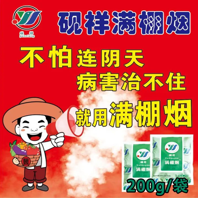 砚祥满硼烟植物生长助剂