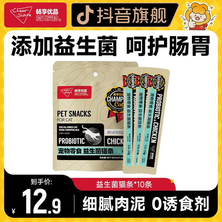 畅享优品猫咪赛季猫条零食解馋精选添加鱼油补水营养幼成猫猫条