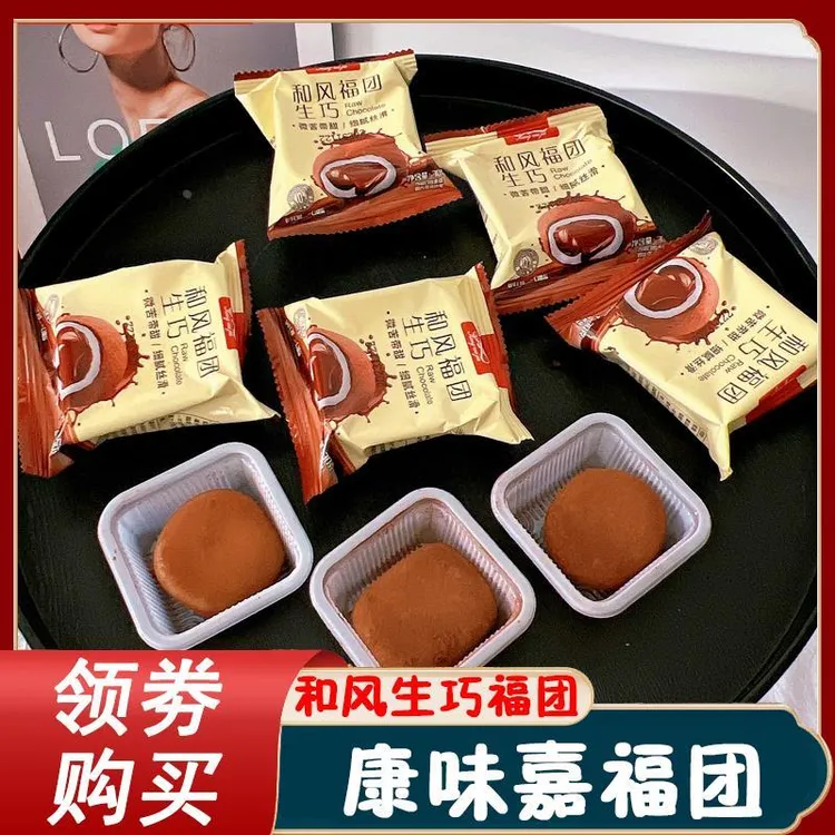 康味嘉福团和风生巧福团旗舰店巧克力雪媚娘脏脏团爆浆巧克力福团
