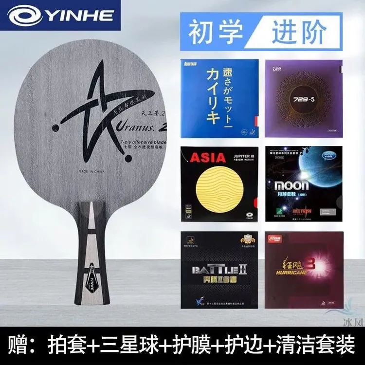 银河U2乒乓球拍底板天王星U-2七层纯木球拍快攻弧圈手工粘拍套餐