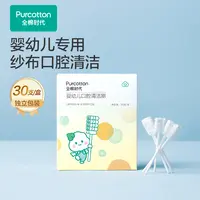 【婴儿口腔清洁棒】全棉时代婴儿口腔清洁棒新生婴儿清洁舌苔 30支