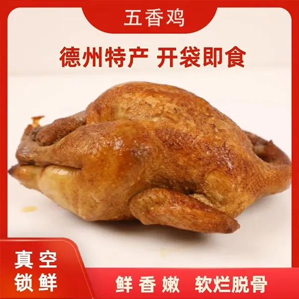 【元帅专属】山东特产德州五香鸡营养美味开袋即食计量称重