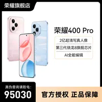 【国补】荣耀400pro 高清拍照 长续航电池 护眼大屏 新品AI手机