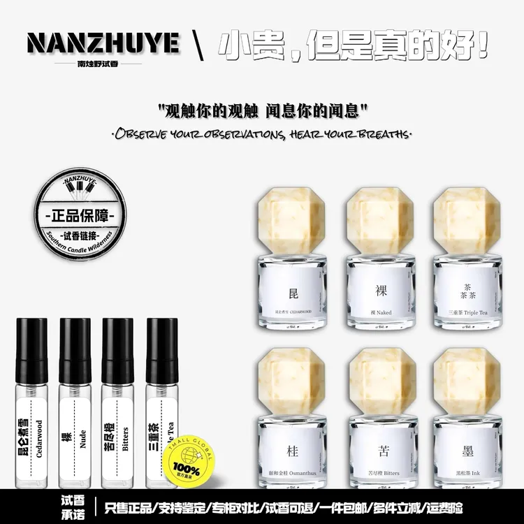 正品热门推荐观夏TO昆仑煮雪裸三重茶颐和金桂苦尽橙小众香水小样