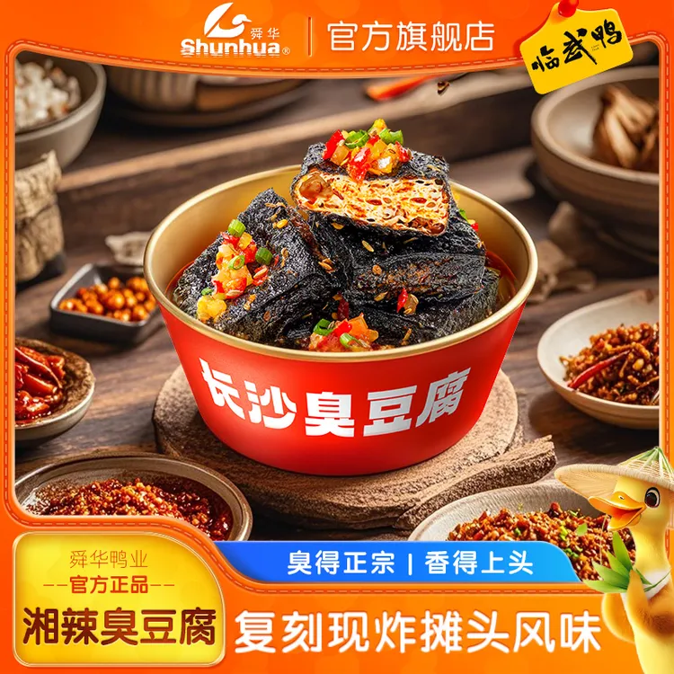 长沙臭豆腐正宗湖南特产舜华臭干子香辣食品办公室零食解馋小吃