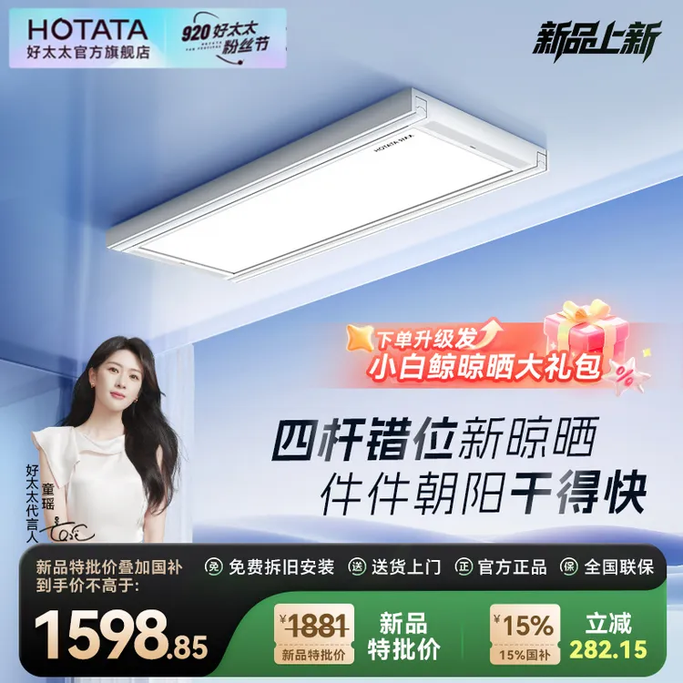 【主播专属】25新品小白鲸好太太离线语音直流双电机阳台电动晾衣架