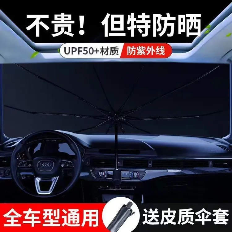 汽车遮阳伞车窗遮阳帘防晒隔热遮阳挡前挡风玻璃板罩车载车内实用