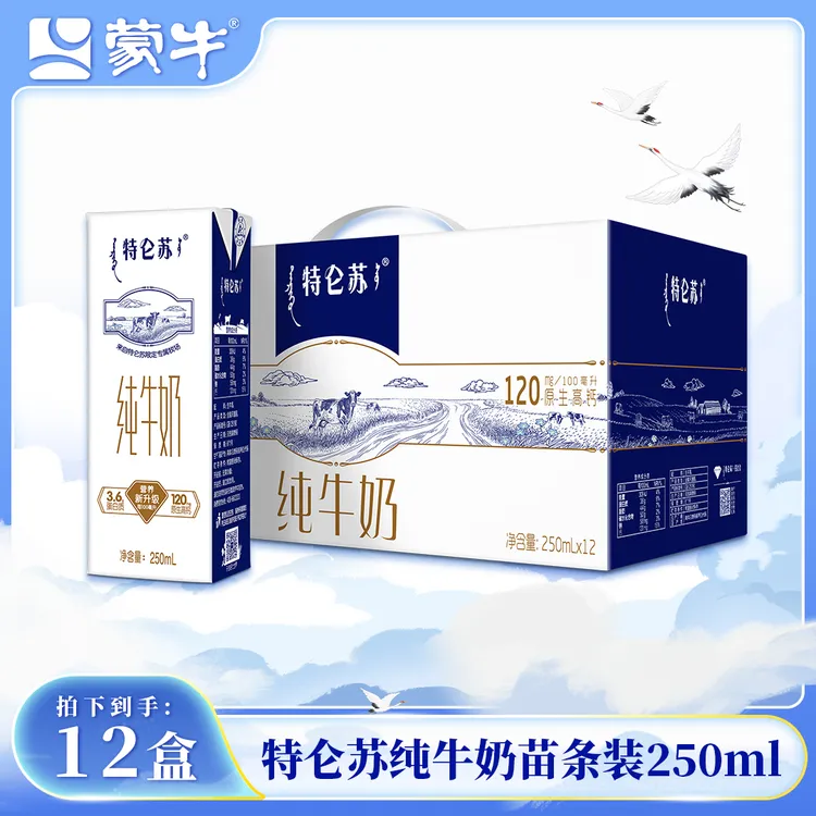 MENGNIU/蒙牛 （5月产）蒙牛特仑苏纯牛奶250ml*12盒