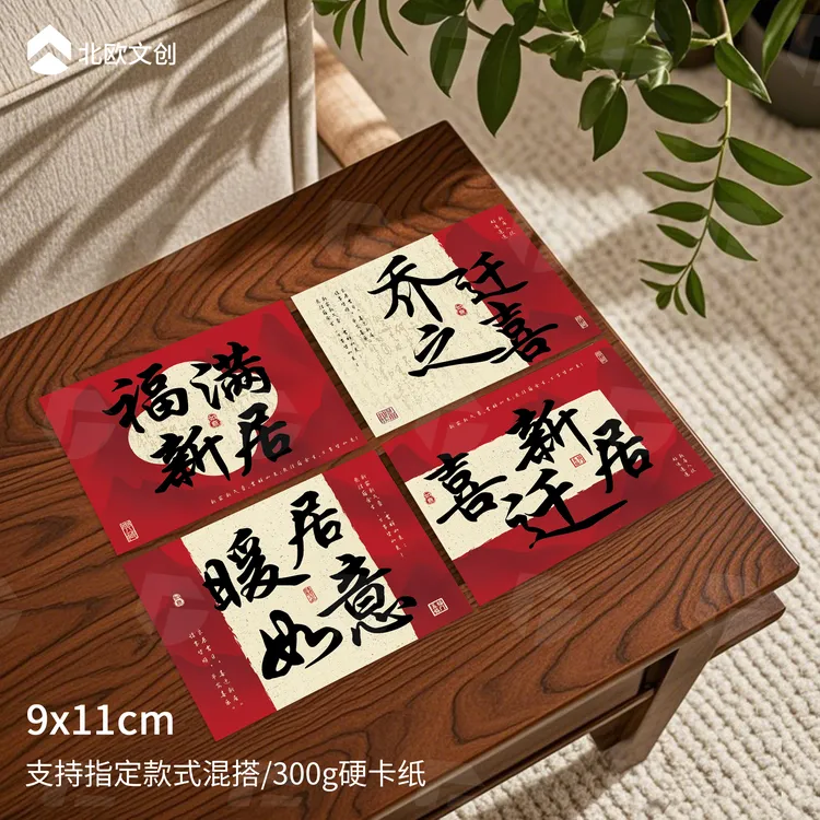 新款喜迁新居贺卡暖居如意卡片装饰花束花篮抱抱桶卡片祝福语卡片