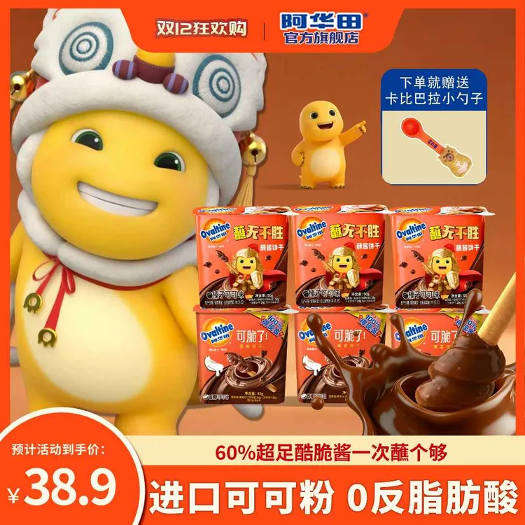 阿华田奶龙榛子可可酷脆蘸酱杯50g巧克力饼干解馋追剧必备零食