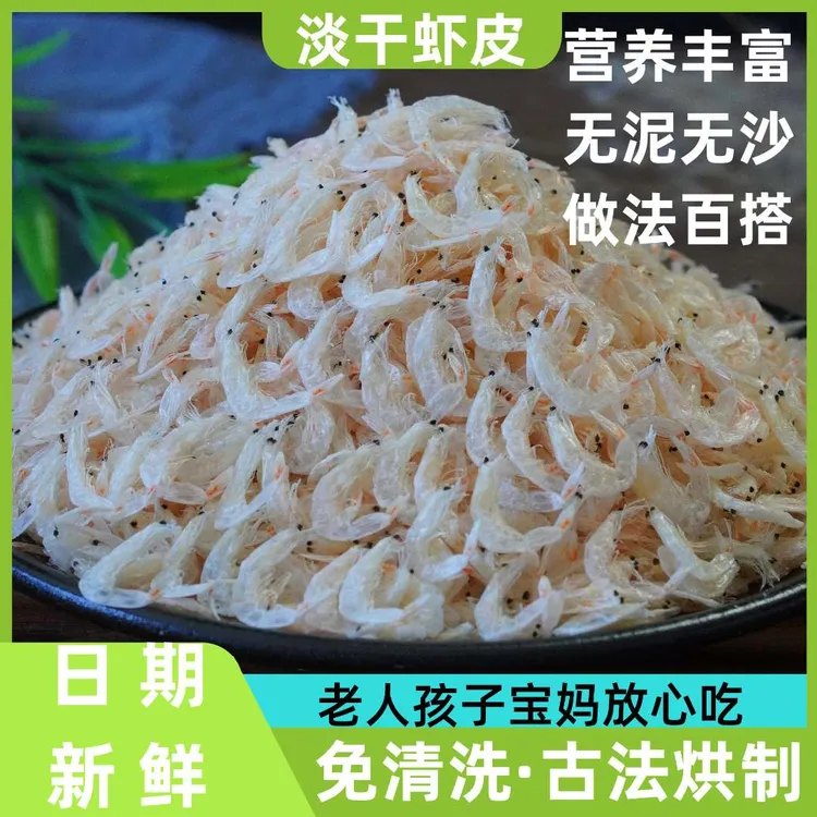 精品虾皮  营养烹饪食用晒制肉质发货煲汤味道150克/袋 淡干
